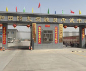 和田县阳光驾校