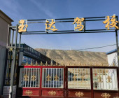 玉达驾校