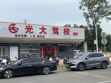 光大驾校