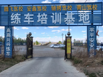 安鑫驾校