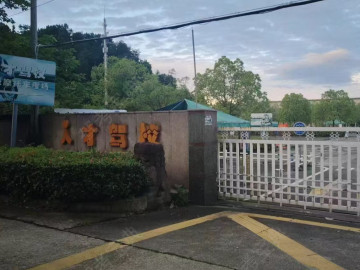 人才驾校