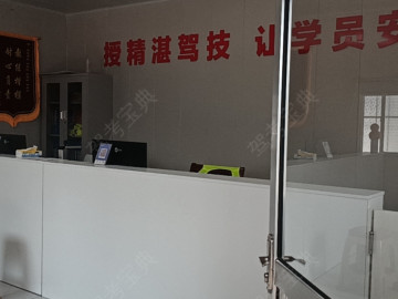 海达驾校