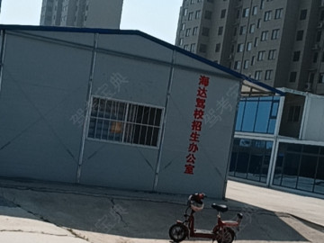 海达驾校