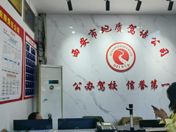 地质驾校