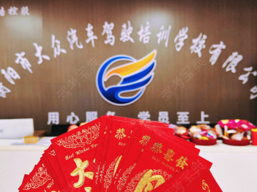 大众驾校