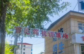 首邑驾校