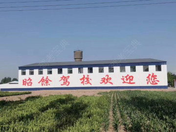 昭馀驾校