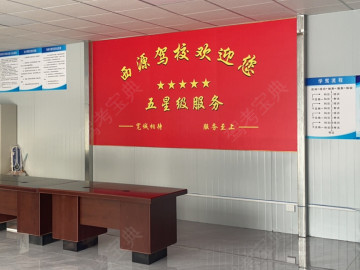 西源驾校