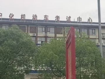 平安驾校