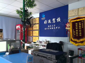 好运驾校