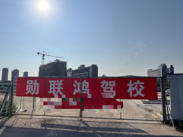 勋联鸿驾校大学城分校