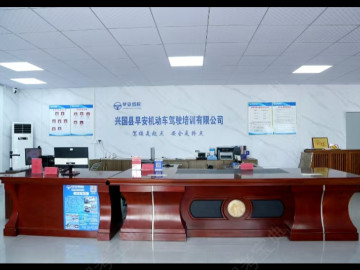 早安驾校