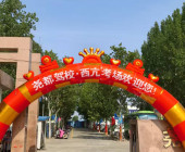 尧都驾校