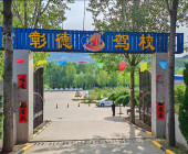 彰德駕校