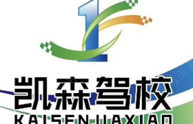 凯森驾校大渡口分校