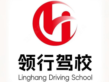 领行驾校运达分校