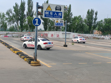 路通达驾校