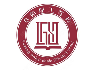 理工駕校