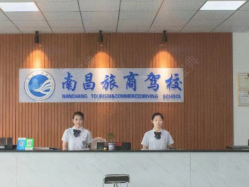 旅商驾校