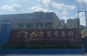 人才驾校湾里分校