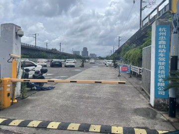 忠鑫驾校