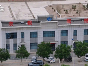 农银驾校