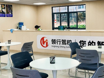 领行驾校