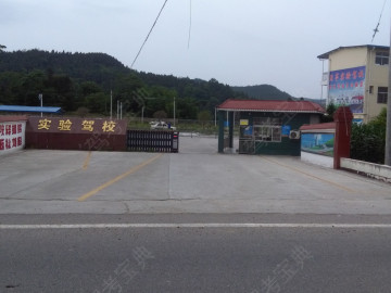 实验驾校