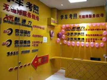 皋兰新通力驾校