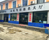 镇安远航驾校