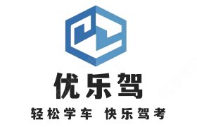优乐驾驾校