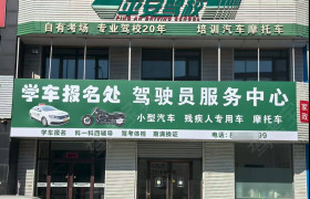 平安驾校摩托车分校