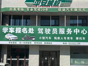 平安驾校