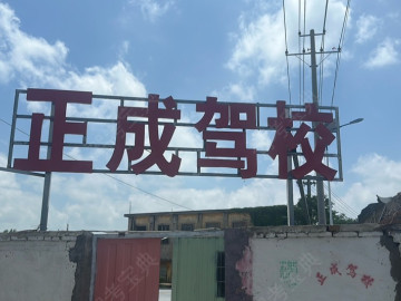 正成驾校市区分校