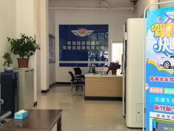 培安驾校