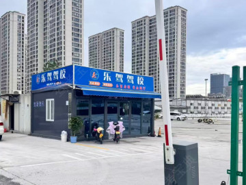 乐驾驾校