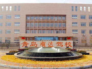 順達(dá)駕校