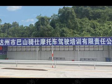 骑仕摩托车驾校