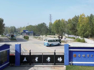 五星驾校