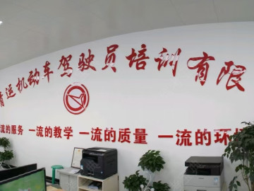 青运驾校