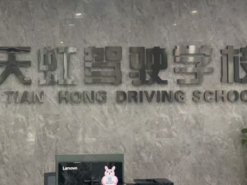 优途驾校