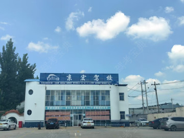 京宏驾校