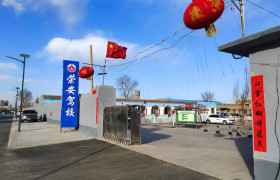 荣安驾校