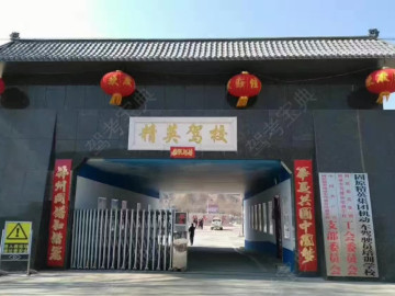 精英驾校