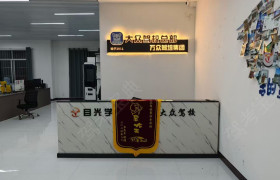 大众驾校