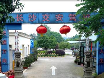 交安驾校小车摩托车分校