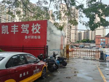 凯丰驾校番村分校