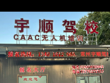 宇顺驾校火车站训练场分校