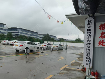 杭州安丽驾校