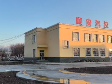 伊犁顺安驾校